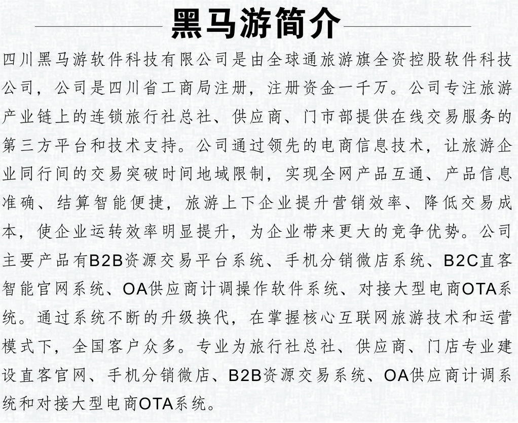 黑马游介绍.jpg